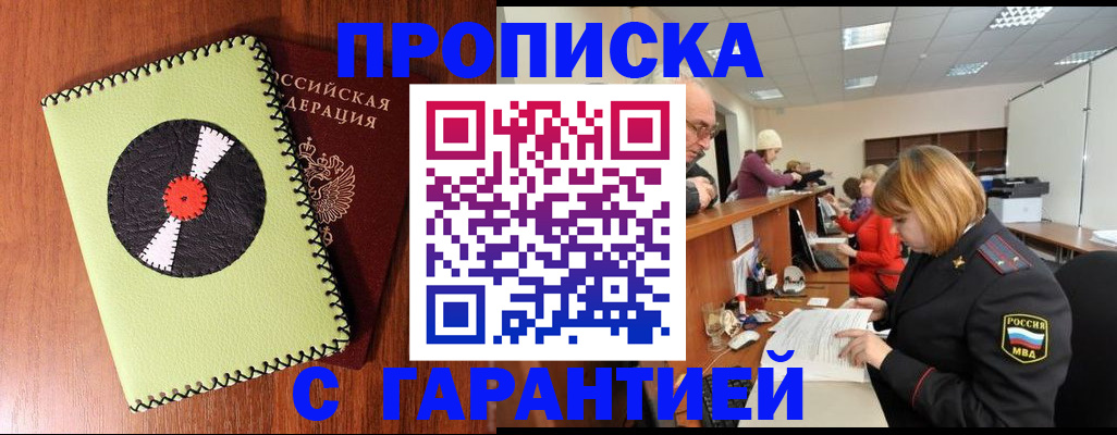 прописка гарантия в Мелеузе