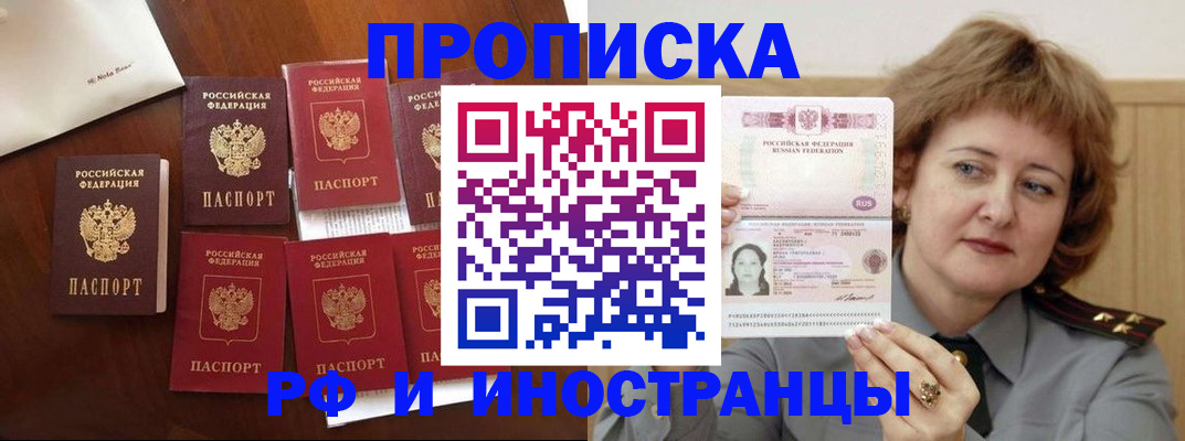 прописка для военкомата в Мелеузе