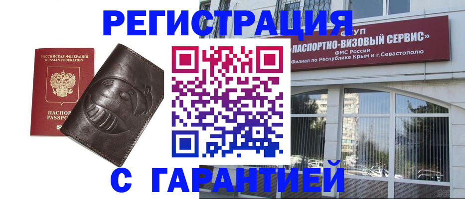 временная регистрация поиск в Мелеузе