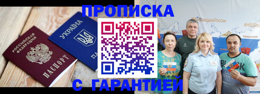 прописка для военкомата в Мелеузе