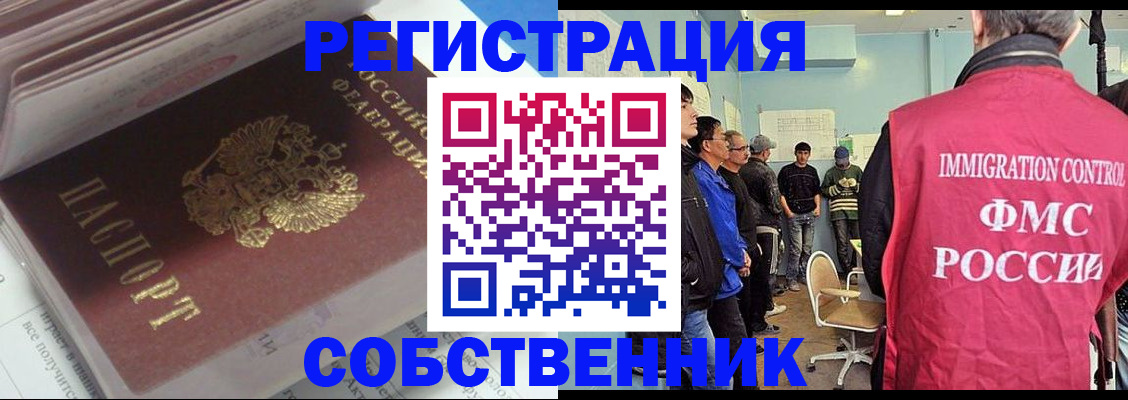временная регистрация купить в Мелеузе