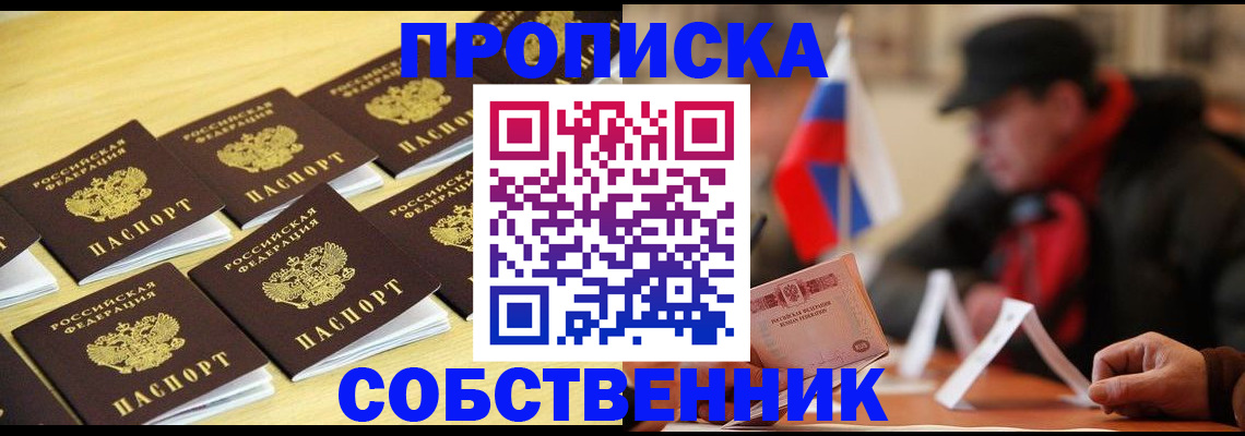 где прописаться в Мелеузе